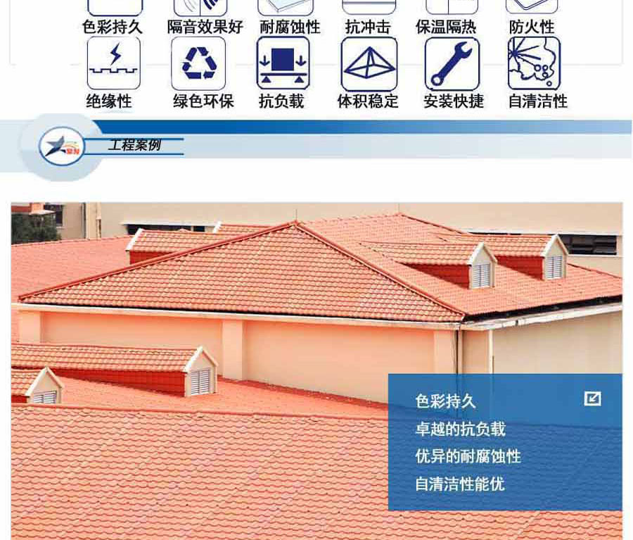 建筑屋面領(lǐng)域的發(fā)展趨向，合成樹脂瓦的優(yōu)點