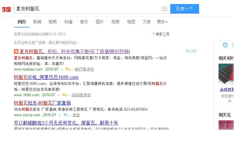 為何叫星發(fā)樹脂瓦，請認(rèn)準(zhǔn)了